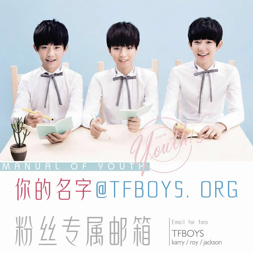 TFBoys